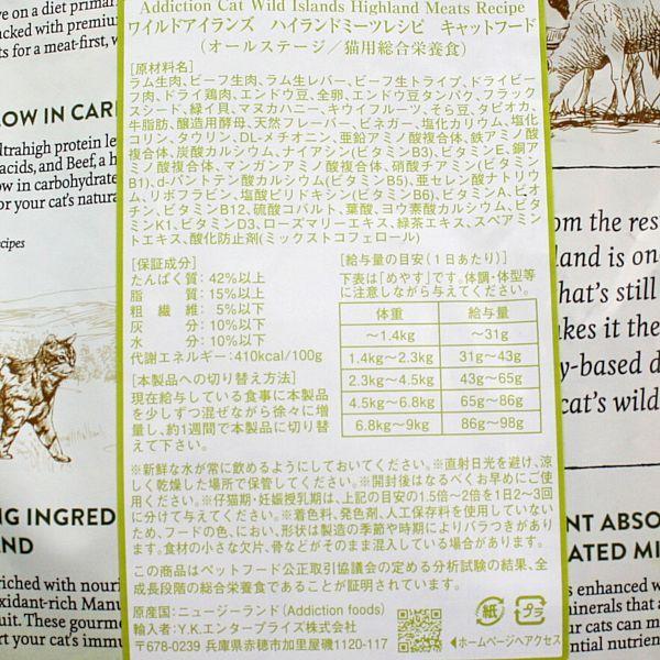 最短賞味2027.5.9・アディクション 猫 ワイルドアイランズ キャット ハイランドミーツ1.8kg成猫用ドライ正規品adc79274 | YKエンタープライズ | 03