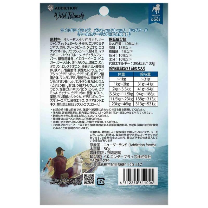 NEW 最短賞味2027.5.18・アディクション 犬 ワイルドアイランズ ドッグ パシフィックキャッチ50g全年齢犬用 有料サンプル正規品add11004 | YKエンタープライズ | 02