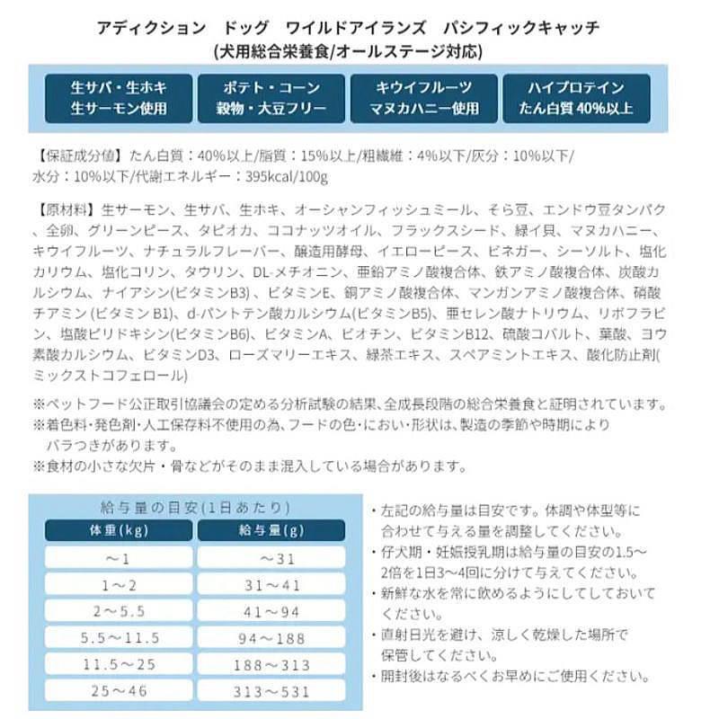 NEW 最短賞味2027.5.18・アディクション 犬 ワイルドアイランズ ドッグ パシフィックキャッチ50g全年齢犬用 有料サンプル正規品add11004 | YKエンタープライズ | 05