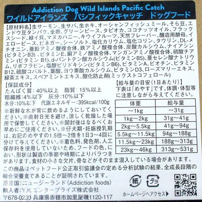 最短賞味2028.2.10・アディクション 犬 ワイルドアイランズ ドッグ パシフィックキャッチ4.2kg(700g×6)専用ダンボール出荷 袋ラベル無しadd11035 | YKエンタープライズ | 03
