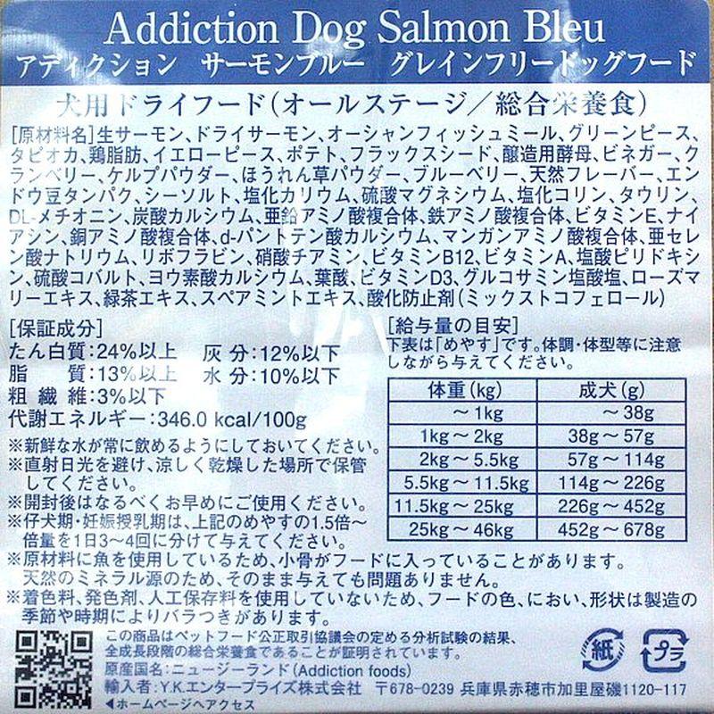 最短賞味2027.7.5・アディクション 犬 サーモンブルー 4.8kg（800g×6袋）専用ダンボール出荷 袋のラベル無し 正規品add11038の画像