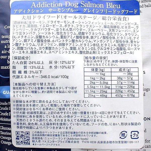 最短賞味2026.12.18・アディクション 犬 サーモンブルー 1.8kg全年齢犬用ドッグフードADDICTION正規品add11052 | YKエンタープライズ | 02