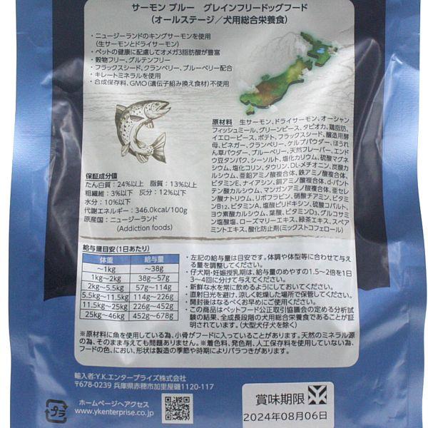 最短賞味2027.7.5・アディクション 犬 サーモンブルー 900g全年齢犬用ドッグフードADDICTION正規品add11083 | YKエンタープライズ | 03