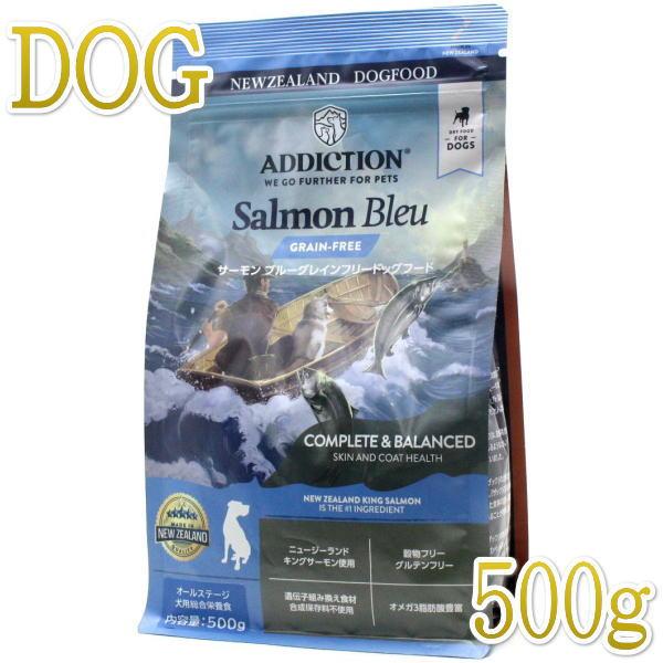 最短賞味2027.7.5・アディクション 犬 サーモンブルー 500g全年齢犬用ドッグフードADDICTION正規品add11090 | YKエンタープライズ