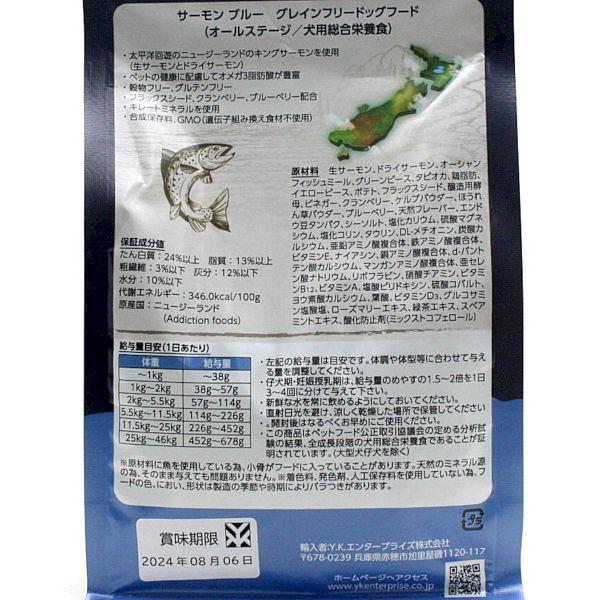 最短賞味2027.7.5・アディクション 犬 サーモンブルー 500g全年齢犬用ドッグフードADDICTION正規品add11090 | YKエンタープライズ | 02