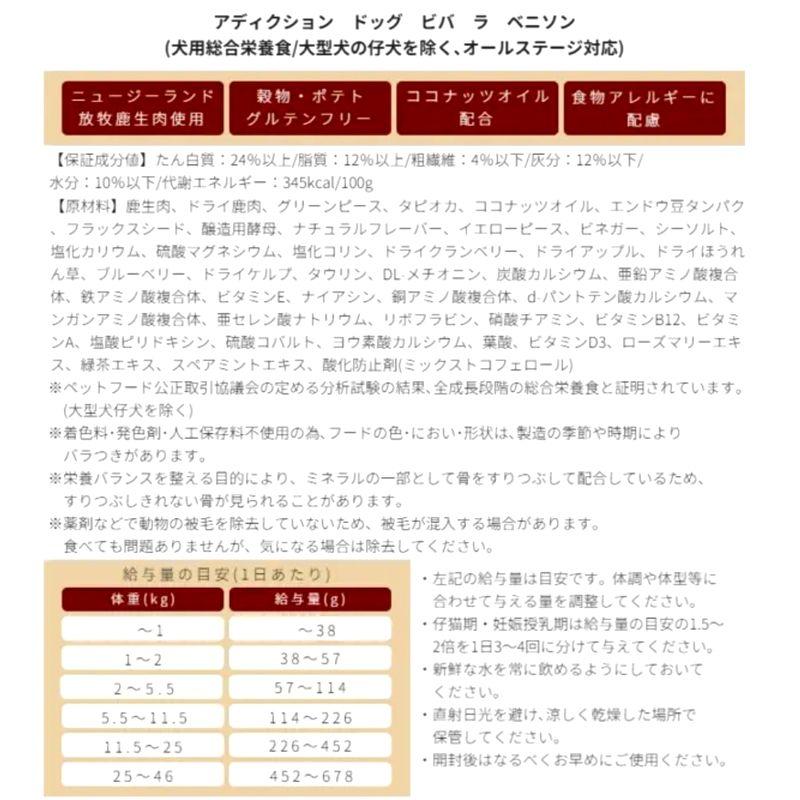 最短賞味2027.12.13・アディクション 犬 ビバ・ラ・ベニソン 4.8kg(800g×6袋ラベル無し)ドッグフード 専用ダンボール出荷 正規品add11137 | YKエンタープライズ | 04