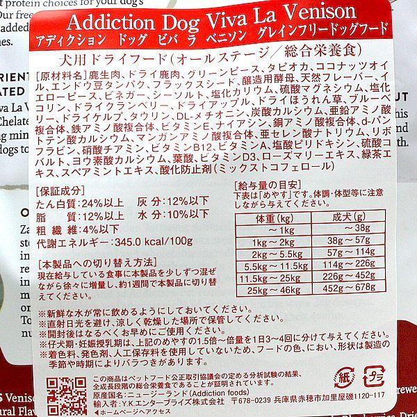 最短賞味2028.2.19・アディクション 犬 ビバ・ラ・ベニソン 1.8kg全年齢犬用ドッグフード正規品add11151 | YKエンタープライズ | 02