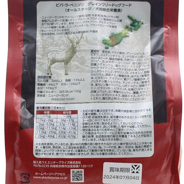 最短賞味2027.12.13・アディクション 犬 ビバ・ラ・ベニソン 900g全年齢犬用ドッグフード正規品add11182 | YKエンタープライズ | 03