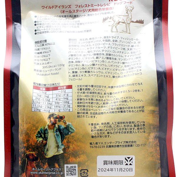 最短賞味2027.10.18・アディクション 犬 ワイルドアイランズ ドッグ フォレストミートレシピ900g全年齢犬用ドライ正規品add11189 | YKエンタープライズ | 03