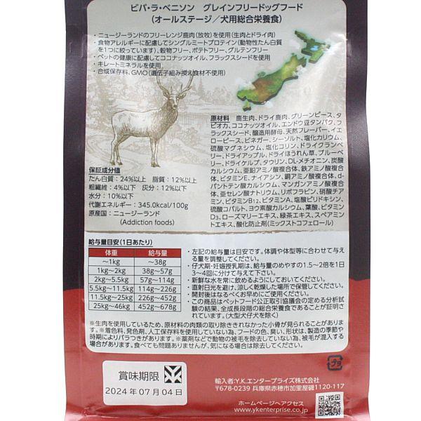最短賞味2028.2.19・アディクション 犬 ビバ・ラ・ベニソン 500g全年齢犬用ドッグフード正規品add11199 | YKエンタープライズ | 02