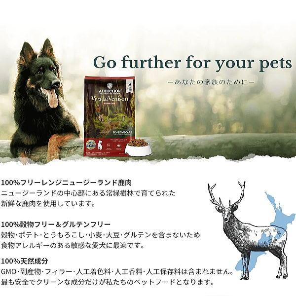 最短賞味2028.2.19・アディクション 犬 ビバ・ラ・ベニソン 500g全年齢犬用ドッグフード正規品add11199 | YKエンタープライズ | 04