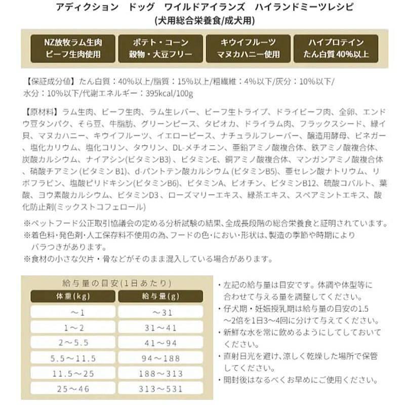 NEW 最短賞味2027.6.29・アディクション 犬 ワイルドアイランズ ドッグ ハイランドミーツ50g成犬用ドライ正規品add11202 | YKエンタープライズ | 05