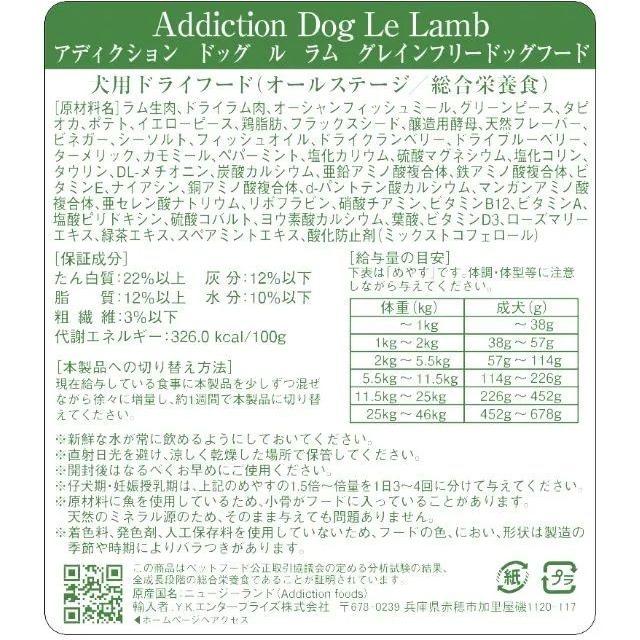 最短賞味2027.12.24・アディクション 犬 ル・ラム 15kg全年齢犬用グレインフリードッグフード正規品add11212 | YKエンタープライズ | 02