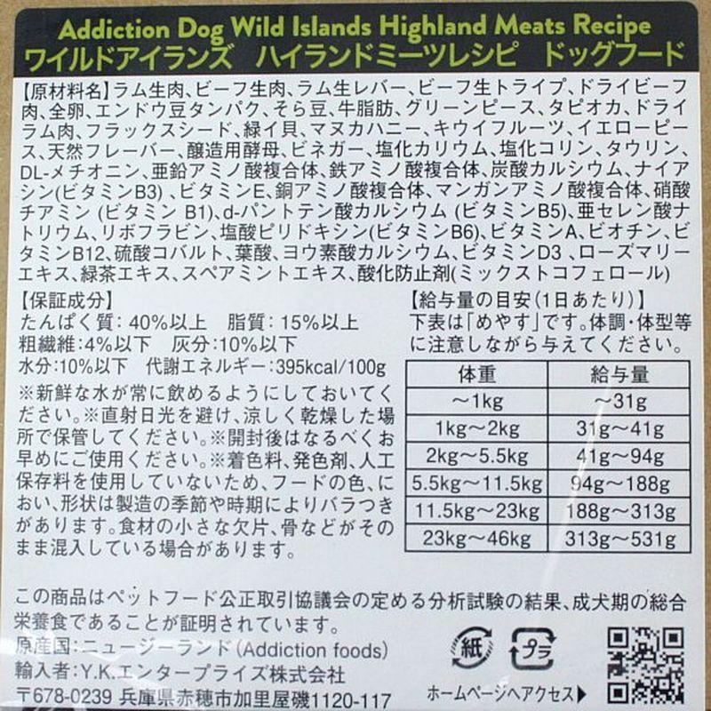 最短賞味2028.2.11・アディクション犬 ワイルドアイランズ ドッグ ハイランドミーツ4.2kg(700g×6)専用ダンボール出荷 袋ラベル無しadd11233 | YKエンタープライズ | 02