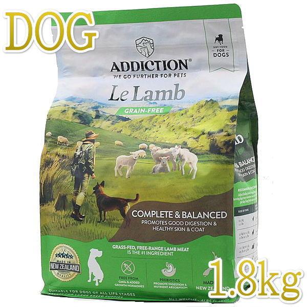 最短賞味2028.2.23・アディクション 犬 ル・ラム 1.8kg 全年齢犬用グレインフリードッグフード ADDICTION正規品add11250 | YKエンタープライズ