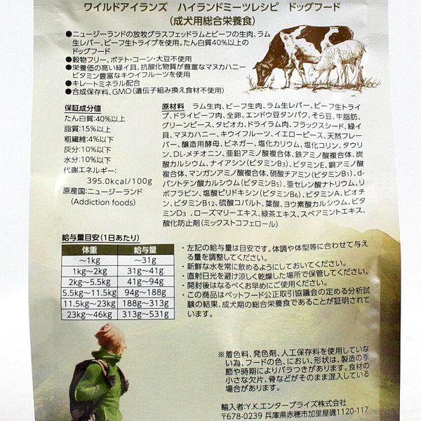 最短賞味2028.2.11・アディクション 犬 ワイルドアイランズ ドッグ ハイランドミーツ 900g成犬用ドライ正規品add11288 | YKエンタープライズ | 03