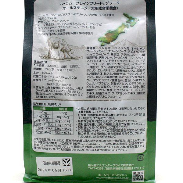 最短賞味2027.11.30・アディクション 犬 ル・ラム 500g 全年齢犬用グレインフリードッグフード ADDICTION正規品add11298 | YKエンタープライズ | 02