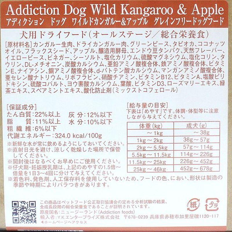 最短賞味2028.3.12・アディクション 犬 ワイルド カンガルー＆アップル 4.8kg（800g×6袋）専用ダンボール出荷 袋のラベル無し 正規品add11533 | YKエンタープライズ | 02
