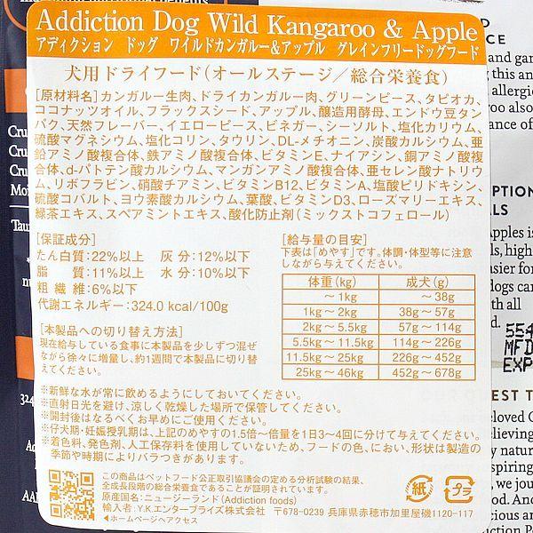 最短賞味2028.3.12・アディクション 犬 ワイルド カンガルー＆アップル1.8kg全年齢犬用ドッグフード正規品add11557 | YKエンタープライズ | 02