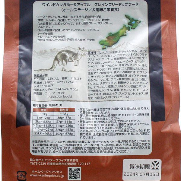 最短賞味2028.2.9・アディクション 犬 ワイルド カンガルー＆アップル 900g全年齢犬用ドッグフード正規品add11588 | YKエンタープライズ | 03