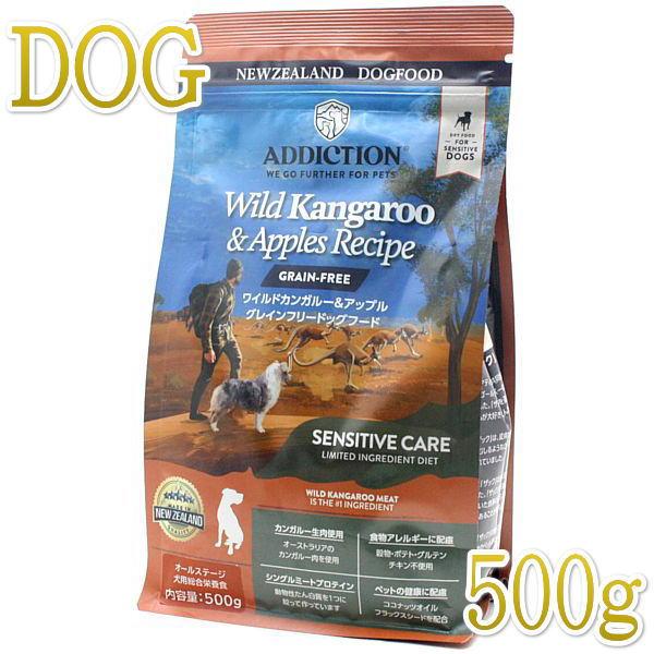 最短賞味2027.7.2・アディクション 犬 ワイルド カンガルー＆アップル 500g全年齢犬用ドッグフード正規品add11595 | YKエンタープライズ