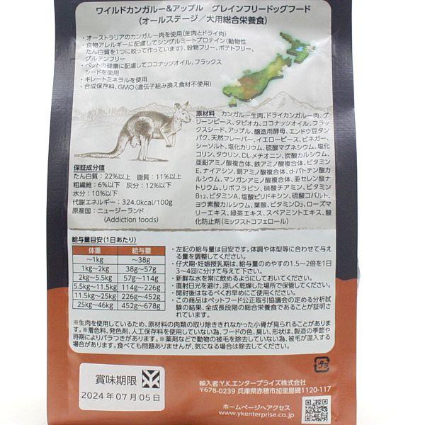 最短賞味2027.7.2・アディクション 犬 ワイルド カンガルー＆アップル 500g全年齢犬用ドッグフード正規品add11595 | YKエンタープライズ | 02