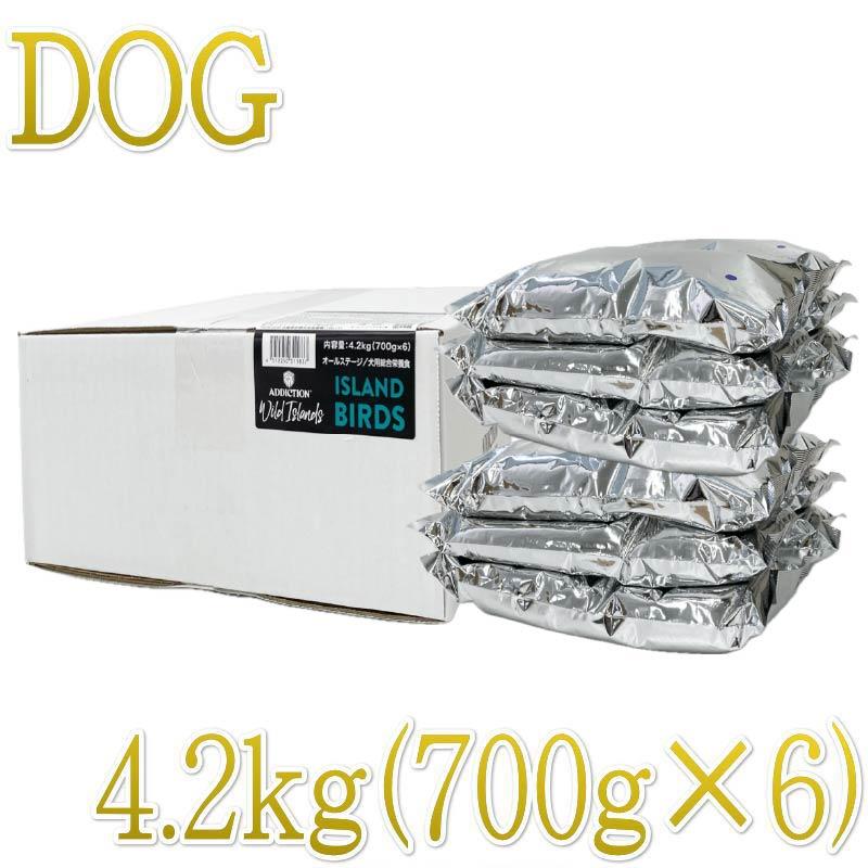 最短賞味2027.11.24・アディクション 犬 ワイルドアイランズ ドッグ アイランドバーズ4.2kg(700g×6)専用ダンボール出荷add11837 | YKエンタープライズ