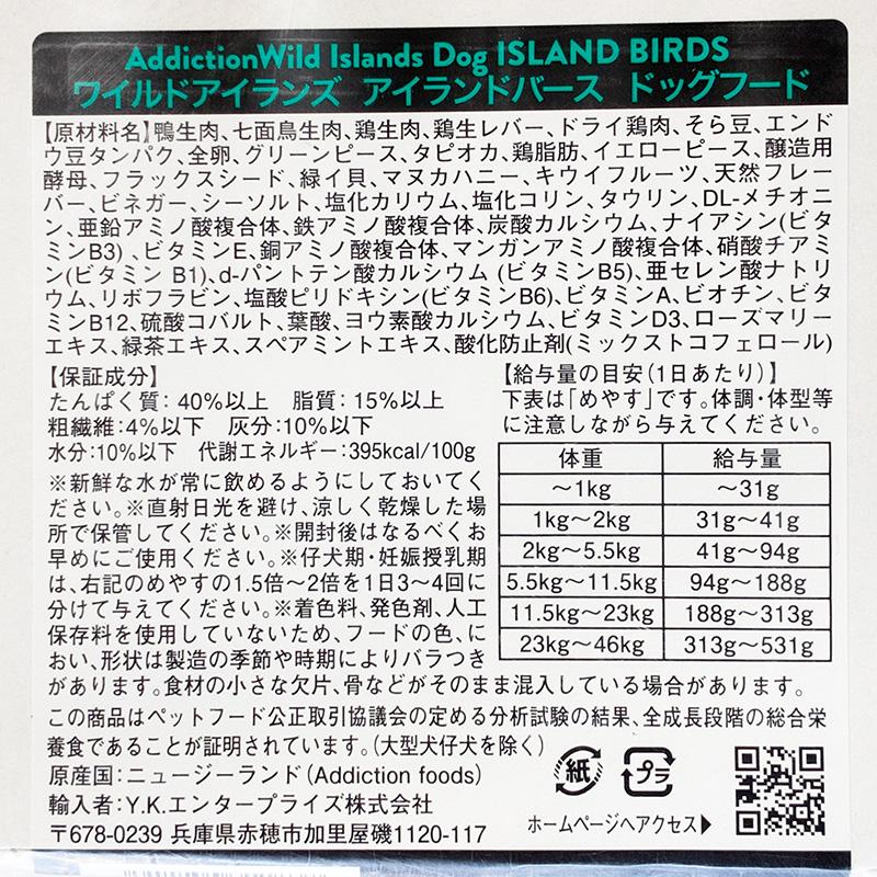 最短賞味2027.11.24・アディクション 犬 ワイルドアイランズ ドッグ アイランドバーズ4.2kg(700g×6)専用ダンボール出荷add11837 | YKエンタープライズ | 02