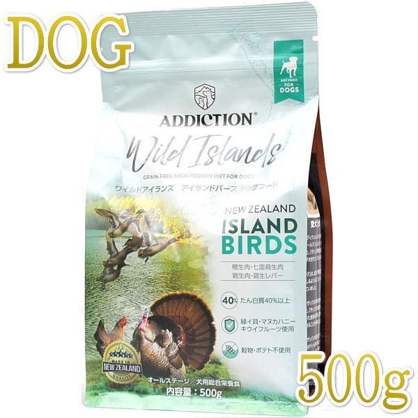 最短賞味2027.11.24・アディクション 犬 ワイルドアイランズ ドッグ アイランドバーズ500g全年齢犬用ドライ正規品add11875 | YKエンタープライズ