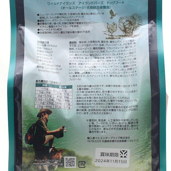 最短賞味2027.7.17・アディクション 犬 ワイルドアイランズ ドッグ アイランドバーズ900g全年齢犬用ドライ正規品add11882 | YKエンタープライズ | 03