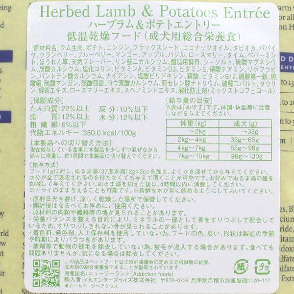 最短賞味2026.12.2・アディクション 犬 ハーブラム＆ポテト粉末910g正規品add21266 | YKエンタープライズ | 02