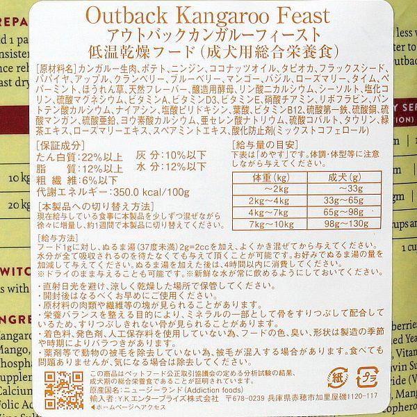 最短賞味2027.1.9・アディクション 犬 アウトバックカンガルーフィースト粉末910g全年齢犬用 低温乾燥フード正規品add21563 | YKエンタープライズ | 02