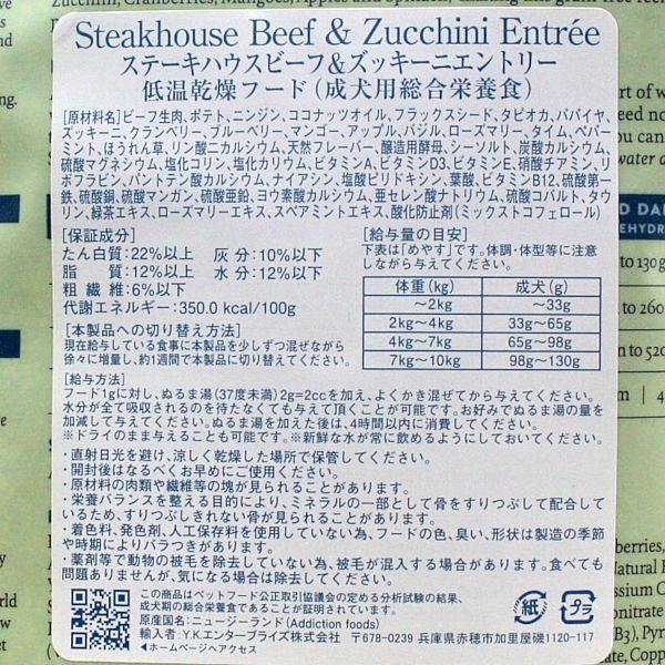 最短賞味2027.6.1・アディクション 犬 ステーキハウスビーフ＆ズッキーニエントリー粉末910g正規品add21761 | YKエンタープライズ | 02