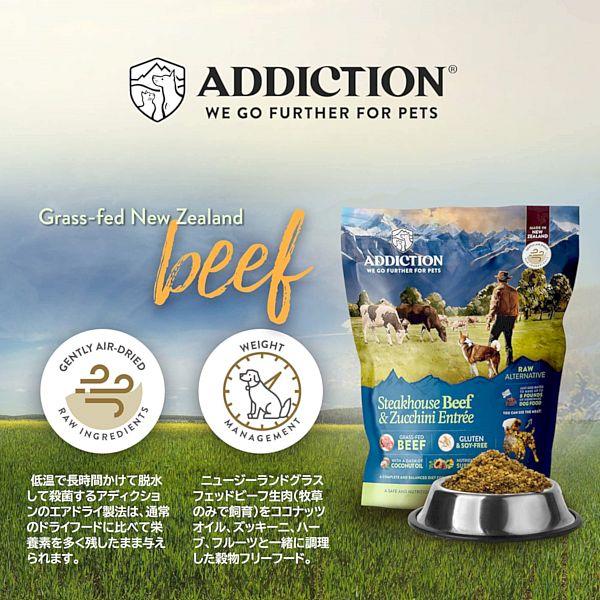 最短賞味2027.6.1・アディクション 犬 ステーキハウスビーフ＆ズッキーニエントリー粉末910g正規品add21761 | YKエンタープライズ | 03