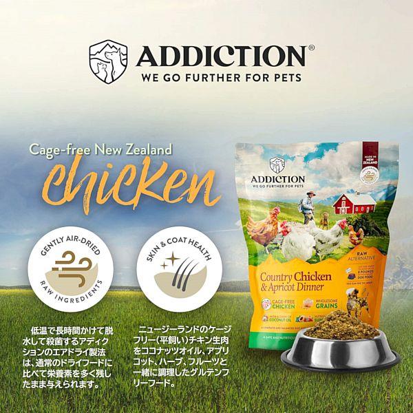 最短賞味2025.10.19・アディクション 犬 カントリーチキン＆アプリコット ディナー粉末910g正規品add21860 | YKエンタープライズ | 03