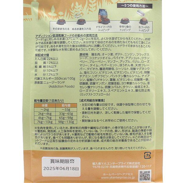 SALE/賞味切迫2025.10.19・アディクション 犬 カントリーチキン＆アプリコット ディナー粉末250g正規品add21877 | YKエンタープライズ | 02