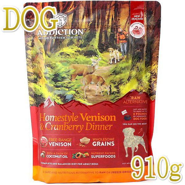 最短賞味2026.11.26・アディクション 犬 ベニソン＆クランベリー 粉末910g全年齢犬用 低温乾燥フード正規品add21969 | YKエンタープライズ