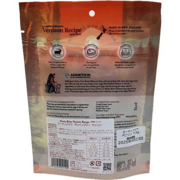 最短賞味2027.5・アディクション 犬 ミーティバイツ ベニソン 113g犬用トリーツADDICTION正規品add41109 | YKエンタープライズ | 02