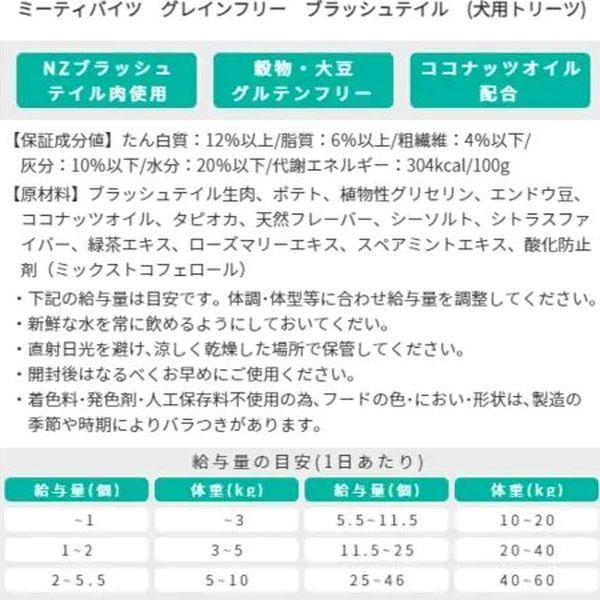 最短賞味2027.8・アディクション 犬 ミーティバイツ ブラッシュテイル 113g犬用トリーツADDICTION正規品add41604 | YKエンタープライズ | 03