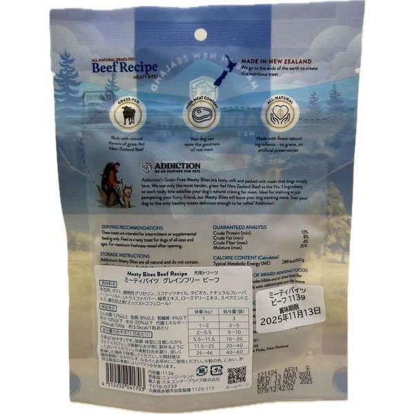 最短賞味2027.6・アディクション 犬 ミーティバイツ ビーフ 113g犬用トリーツADDICTION正規品add41703 | YKエンタープライズ | 02