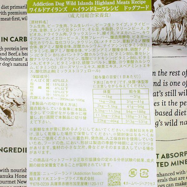 最短賞味2027.5.22・アディクション 犬 ワイルドアイランズ ドッグ ハイランドミーツ1.8kg成犬用ドライ正規品add79175 | YKエンタープライズ | 03