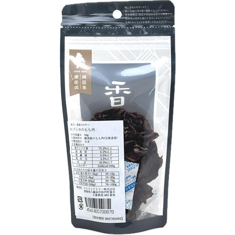 NEW 最短賞味2027.4・アイファクトリー 香 エゾシカのもも肉50g犬猫用おやつ 純国産・完全無添加ai00870 |  | 04