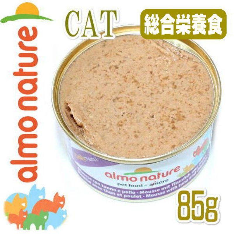 最短賞味2028.1・アルモネイチャー 猫 デイリーメニュー まぐろとチキン入りお肉のムース 85g缶 alc148成猫用総合栄養食almo nature正規品 | アルモネイチャー | 01
