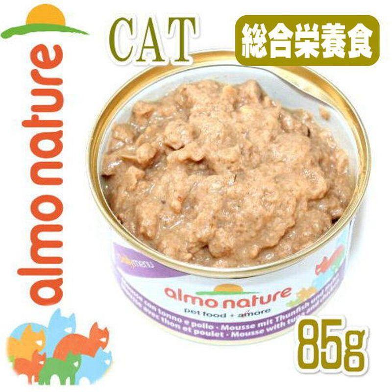 最短賞味2028.1・アルモネイチャー 猫 デイリーメニュー まぐろとチキン入りお肉のムース 85g缶 alc148成猫用総合栄養食almo nature正規品 | アルモネイチャー | 02