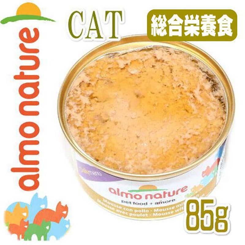 最短賞味2028.1・アルモネイチャー 猫 デイリーメニュー チキン入りお肉のムース 85g缶 alc153 成猫用ウェットフード正規品 | アルモネイチャー | 01