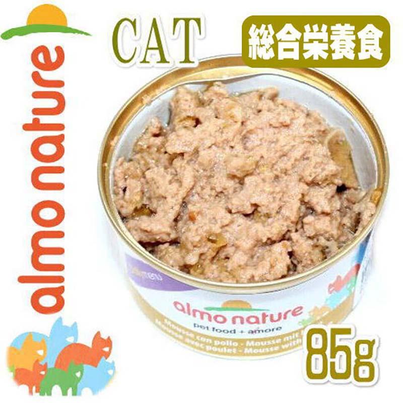 最短賞味2028.1・アルモネイチャー 猫 デイリーメニュー チキン入りお肉のムース 85g缶 alc153 成猫用ウェットフード正規品 | アルモネイチャー | 02