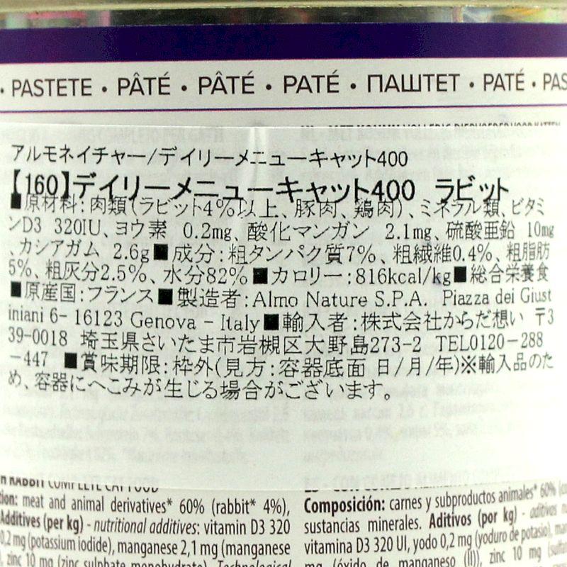 最短賞味2027.6・アルモネイチャー 猫 デイリーメニュー ラビット 400g缶 alc160成猫用ウェット総合栄養食 正規品 | アルモネイチャー | 02