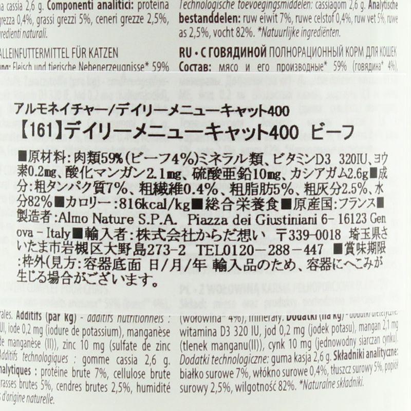 最短賞味2027.6・アルモネイチャー 猫 デイリーメニュー ビーフ 400g缶 alc161成猫用ウェット総合栄養食almo nature正規品 | アルモネイチャー | 04