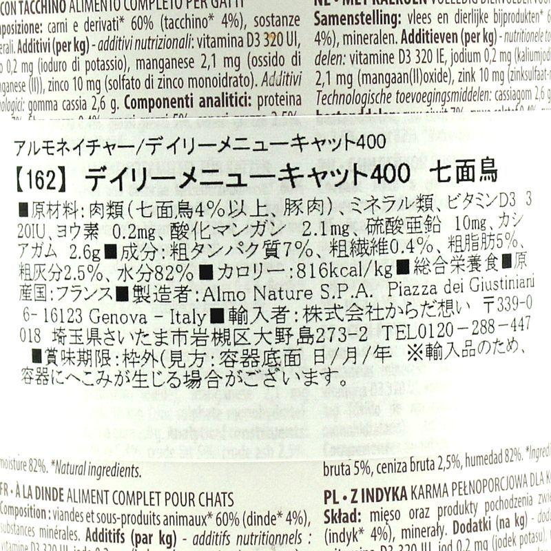 最短賞味2027.6・アルモネイチャー 猫 デイリーメニュー 七面鳥 400g缶 alc162成猫用ウェット総合栄養食almo nature正規品 | アルモネイチャー | 02