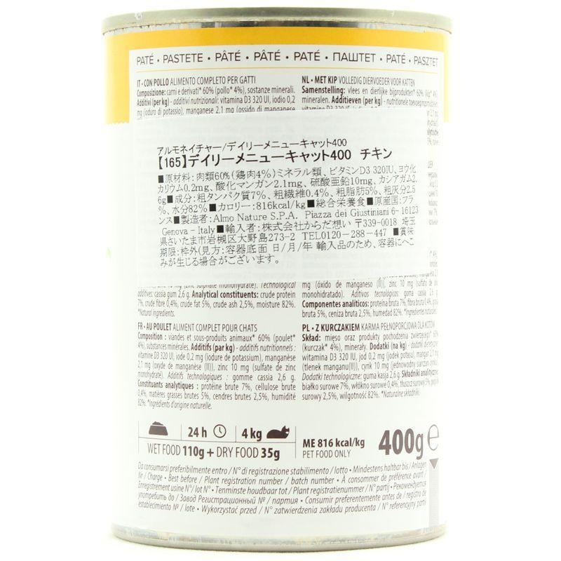 最短賞味2027.6・アルモネイチャー 猫 デイリーメニュー チキン 400g缶 alc165成猫用ウェット総合栄養食almo nature正規品 | アルモネイチャー | 03